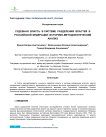 Судебная власть в системе разделения властей в Российской Федерации: историко-методологический анализ