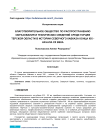 Благотворительное общество по распространению образования и технических сведений среди горцев Терской области в истории Северного Кавказа конца XIX - начала XX века