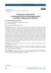 Склонность к одиночеству у несовершеннолетних правонарушителей в условиях цифровизации общества