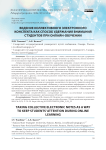 Ведение коллективного электронного конспекта как способ удержания внимания студентов при онлайн-обучении