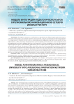 Модель интеграции педагогического вуза в региональную инновационную сетевую инфраструктуру