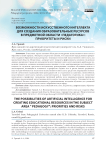 Возможности искусственного интеллекта для создания образовательных ресурсов в предметной области «Педагогика»: приоритеты и риски