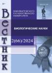 2 (66), 2024 - Вестник Нижневартовского государственного университета