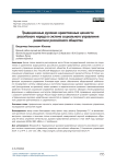 Традиционные духовно-нравственные ценности российского народа в системе социального управления развитием российского общества