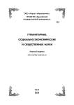 8, 2024 - ГУМАНИТАРНЫЕ, СОЦИАЛЬНО-ЭКОНОМИЧЕСКИЕ И ОБЩЕСТВЕННЫЕ НАУКИ HUMANITIES, SOCIAL-ECONOMIC AND SOCIAL SCIENCES