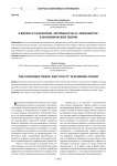 К вопросу о категории «потребности» и «полезности» в экономической теории