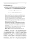 Сравнительный анализ механизмов действия пептидных токсинов -ингибиторов кальциевых и натриевых каналов при ишемии/ реперфузии