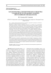 Характеристика диспептического синдрома у пациентов, получающих терапию программным гемодиализом