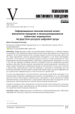 Информационно-психологический аспект вовлечения молодежи в несанкционированные публичные мероприятия посредством ресурсов цифровой среды