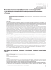 Правовое положение избирателей и наблюдателей в системе дистанционного электронного голосования в России