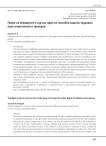 Право на обращение в суд как один из способов защиты трудовых прав спортсменов и тренеров