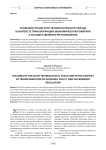 Особенности шестого технологического уклада в контексте трансформации экономической политики и государственного регулирования