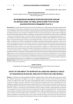 Исследование влияния геополитических рисков на финансовые активы домохозяйств в России: анализ практик и моделей (часть 1)