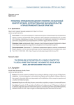 Проблема определения единого понятия «незаконный оборот оружия» в отечественном законодательстве и правоприменительной практике