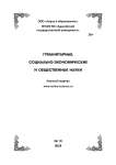 10, 2024 - ГУМАНИТАРНЫЕ, СОЦИАЛЬНО-ЭКОНОМИЧЕСКИЕ И ОБЩЕСТВЕННЫЕ НАУКИ HUMANITIES, SOCIAL-ECONOMIC AND SOCIAL SCIENCES