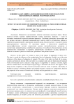 Влияние адаптаций на морфофизиологические показатели высокопродуктивных молочных коров
