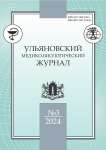 3, 2024 - Ульяновский медико-биологический журнал