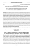 Исследование влияния геополитических рисков на финансовые активы домохозяйств в России: анализ практик и моделей (часть 2)