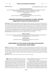Совершенствование системы мер государственной поддержки развития промышленности