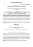 Стратегия развития промышленных предприятий на основе управления инновационными и инвестиционными проектами в условия цифровой экономики