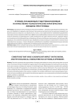 Условия, оказывающие существенное влияние на нравственно-психологические характеристики женщины-преступницы