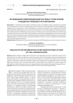 Исследование информационной системы с точки зрения гражданско-правового регулирования
