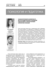 Psychological features of child-parent relationships of working and non-working pregnant women