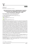 Виктимологические аспекты предупреждения поджогов и уничтожения или повреждения чужого имущества путем неосторожного обращения с огнем