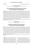 Стратегии повышения эффективности продаж в эпоху цифровой трансформации