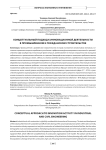 Концептуальный подход к инновационной деятельности в промышленном и гражданском строительстве