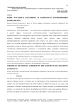 Идеи русского космизма в контексте когнитивных конфликтов