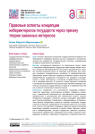Правовые аспекты концепции киберинтересов государств через призму теории законных интересов