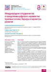 Международное сотрудничество в преодолении цифрового неравенства: правовые основы, барьеры и параметры развития