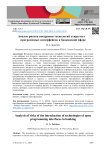 Анализ рисков внедрения технологий открытых программных интерфейсов в банковской сфере