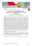 Системы для анализа информационной инфраструктуры и информационных объектов предприятия