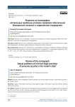 Рецензия на монографию «Актуальные проблемы уголовно-правового обеспечения безопасности личности в современном государстве»