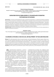 Экономическая динамика и социальное развитие российских регионов
