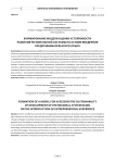 Формирование модели оценки устойчивости развития региональной системы на основе внедрения предпринимательского опыта