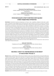 Региональный аспект комплексной оценки инвестиционных проектов