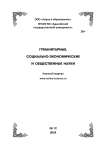 12, 2024 - ГУМАНИТАРНЫЕ, СОЦИАЛЬНО-ЭКОНОМИЧЕСКИЕ И ОБЩЕСТВЕННЫЕ НАУКИ HUMANITIES, SOCIAL-ECONOMIC AND SOCIAL SCIENCES