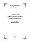 1, 2025 - ГУМАНИТАРНЫЕ, СОЦИАЛЬНО-ЭКОНОМИЧЕСКИЕ И ОБЩЕСТВЕННЫЕ НАУКИ HUMANITIES, SOCIAL-ECONOMIC AND SOCIAL SCIENCES