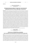 Эволюция международных стандартов: трансграничное движение капитала в эпоху цифровых технологий