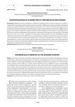 Информационная асимметрия в современной экономике