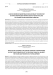 Анализ влияния цифровых финансовых технологий на трансформацию финансового рынка России: состояние и перспективы развития