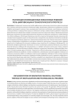Реализация инновационных финансовых решений: роль цифровизации и технологического прогресса