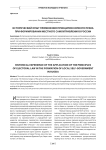 Исторический опыт применения принципов копного права при формировании местного самоуправления в России