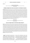 Уровень кредитного риска как фактор устойчивости банка