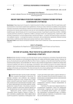 Обзор мировых практик оценки стоимости венчурных компаний-стартапов