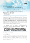 Избыточная профессионально-ориентированная среда современной школы как условие раннего профессионального самоопределения обучающихся