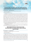 Реализация технологий STEM-образования в дошкольном образовательном учреждении